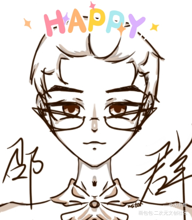 群群子生日快乐！_188男团邵群绘画作品