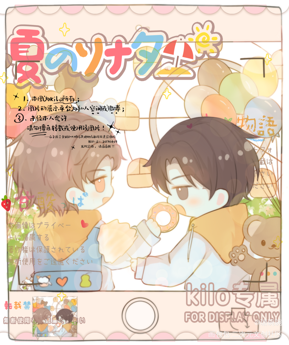 出门玩～_谁把谁当真188男团妹叔绘画作品