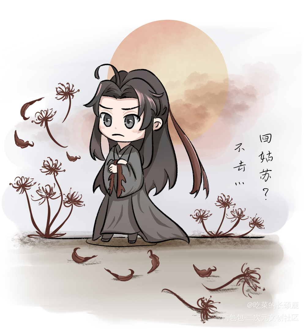 回姑苏？不去！_魔道祖师忘羡蓝忘机魏无羡魏无羡Q版唤醒春日主题打卡绘画作品
