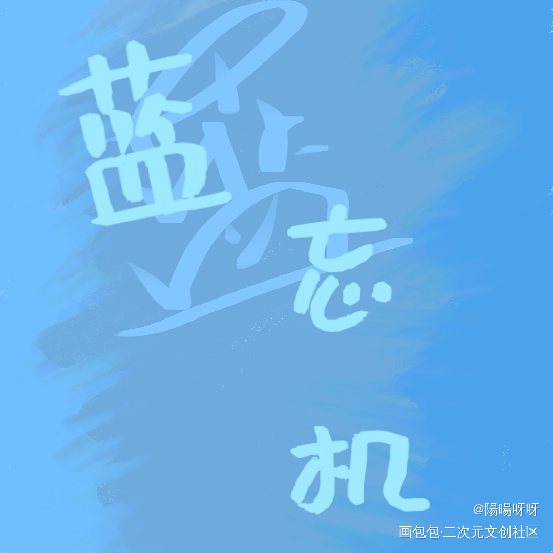【day3】_板写绘画作品