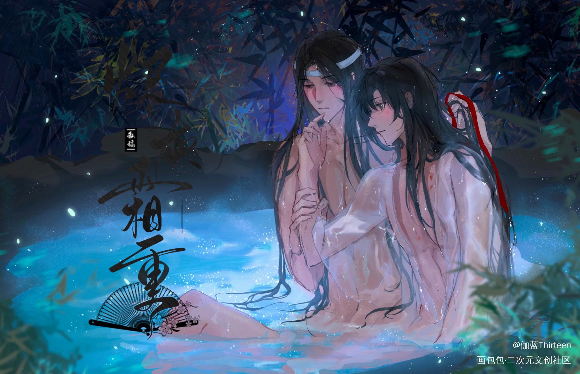 冷泉_魔道祖师忘羡绘画作品