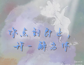 爱一个人，就是渡劫_绘画作品