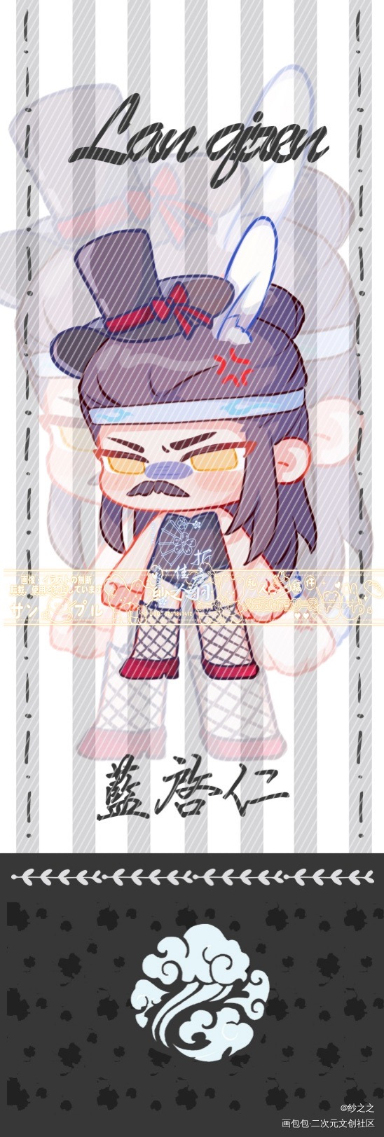 魔道-蓝启仁-制品 4月众筹_魔道祖师Q版头像同人绘画作品