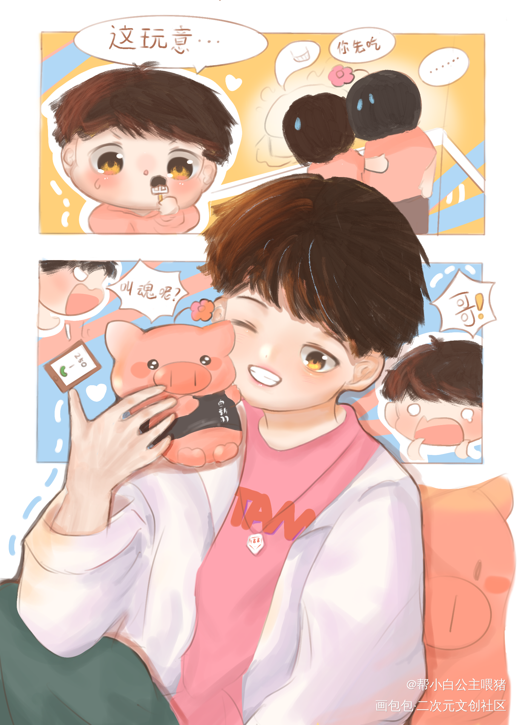 (尺v尺)_188男团白新羽q版绘画作品