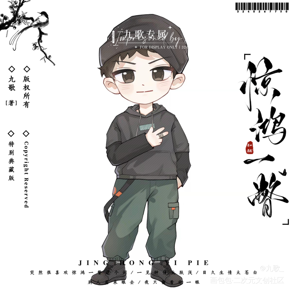 俞风城_小白杨188男团俞白俞风城Q版绘画作品