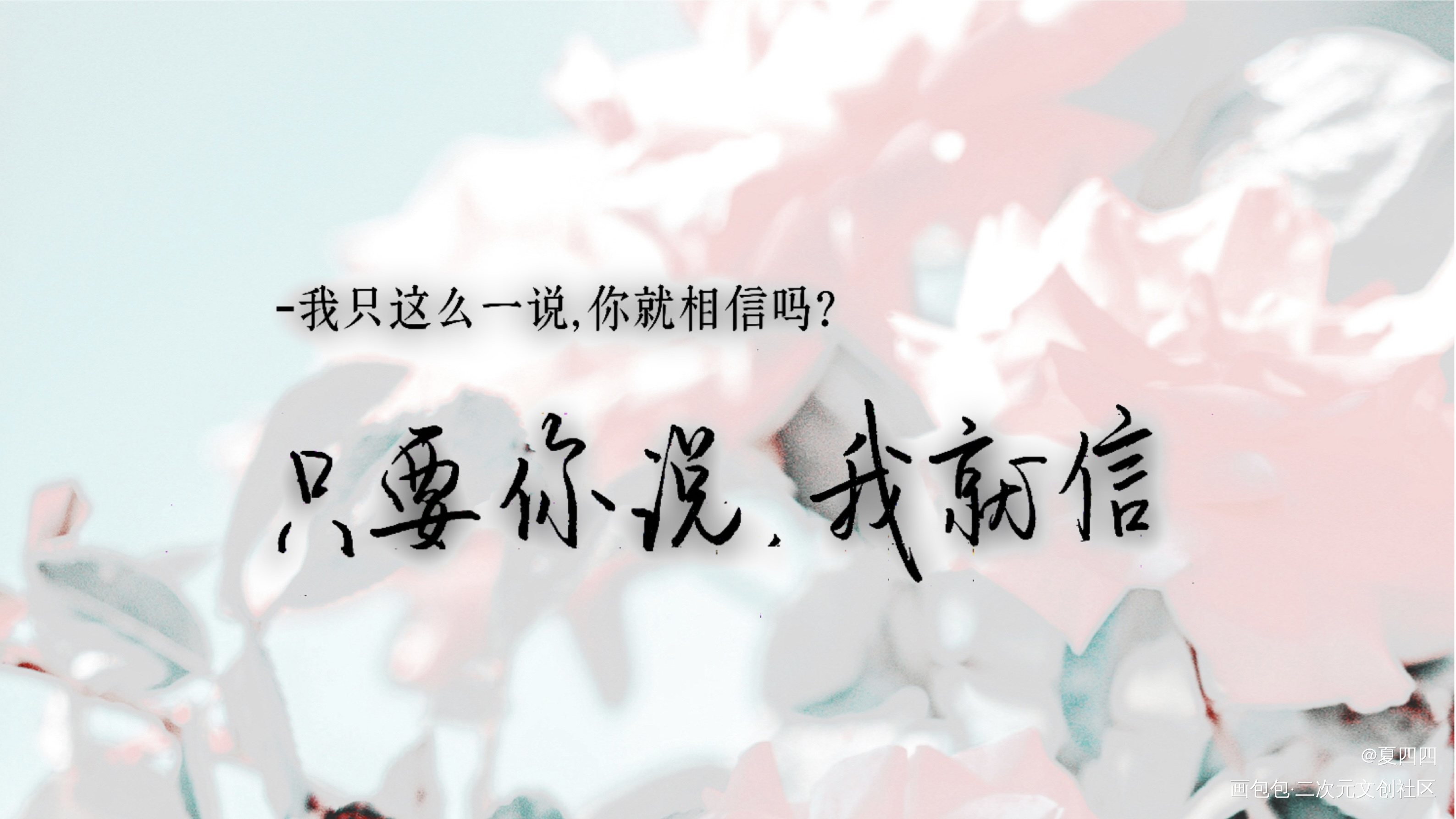 【day5】爱情·信任_原耽语录见字如晤镇魂我要上首推priest绘画作品