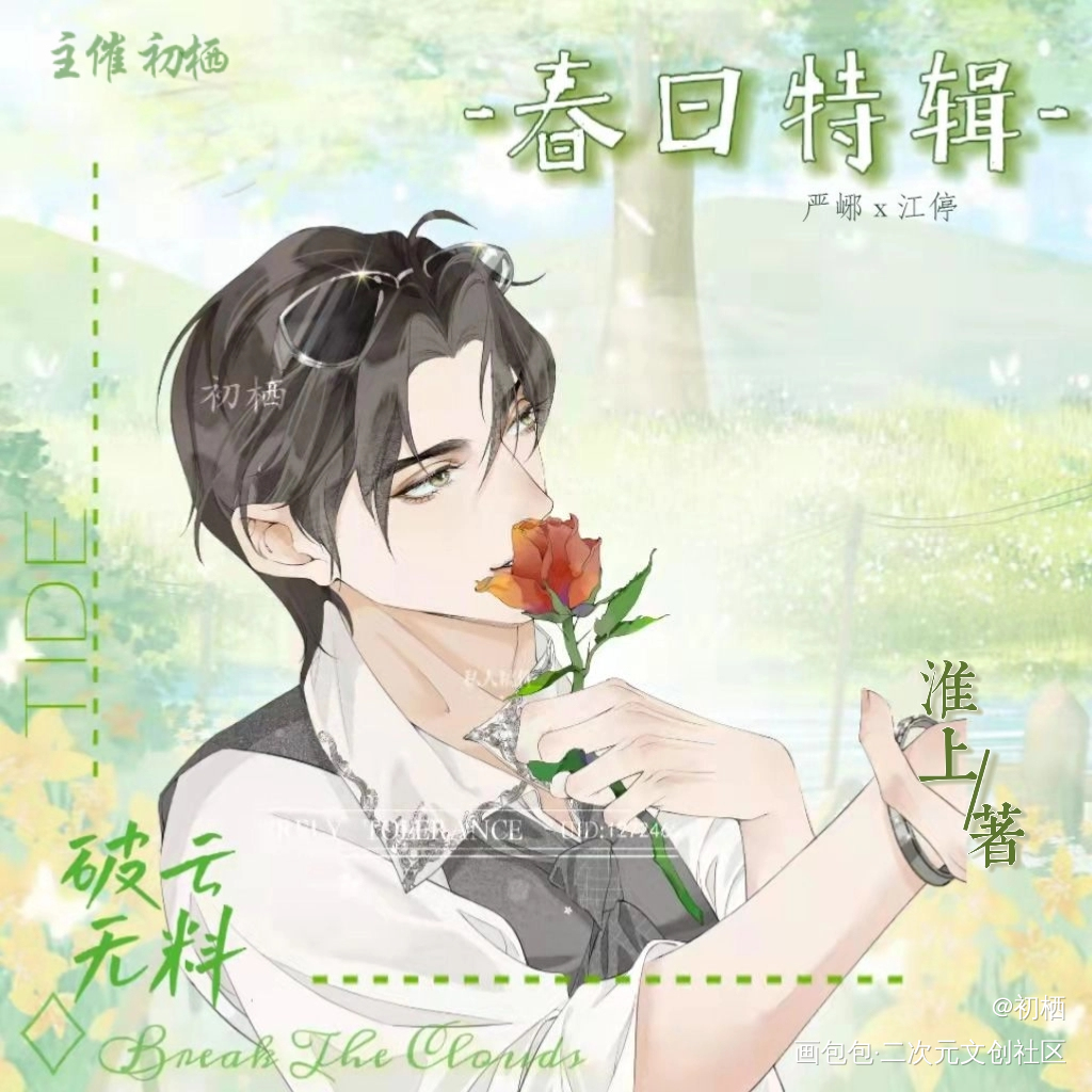 之前做的一个方宣！_破云严江平涂我要上首推绘画作品