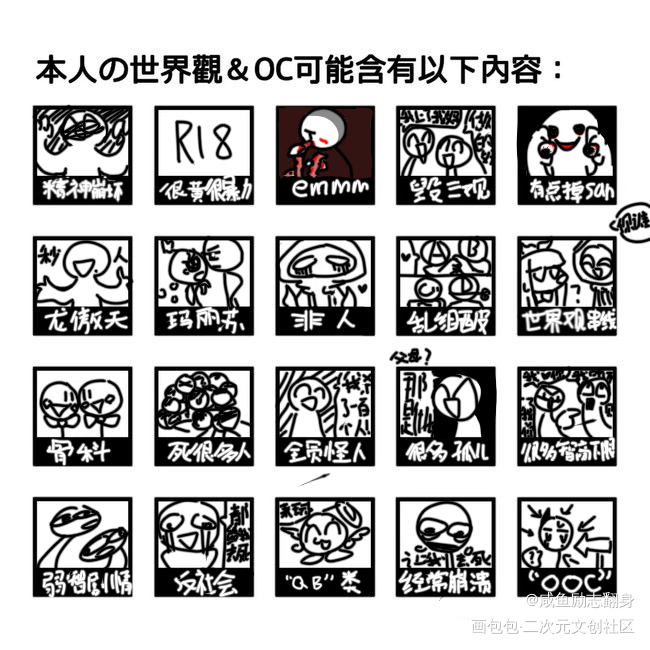 oc_表格填表格火柴人oc世界观火柴人oc绘画作品