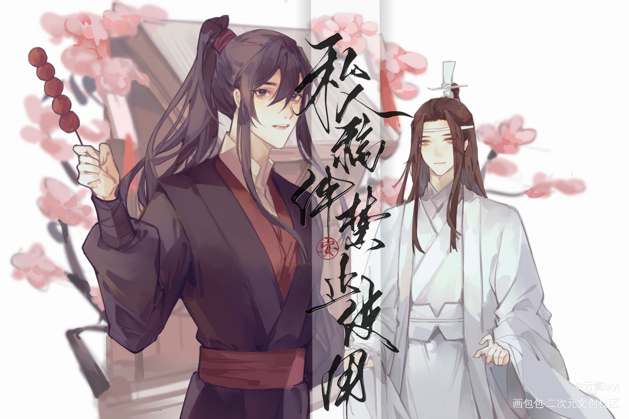 春日与你_魔道祖师忘羡蓝忘机魏无羡绘画作品