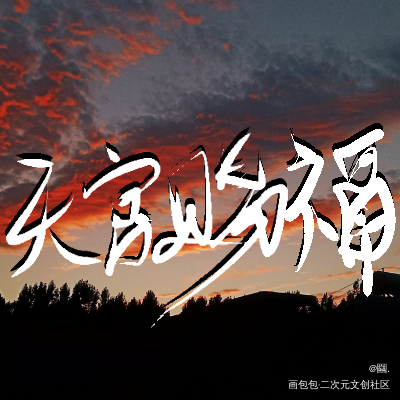 _天官赐福手绘绘画作品