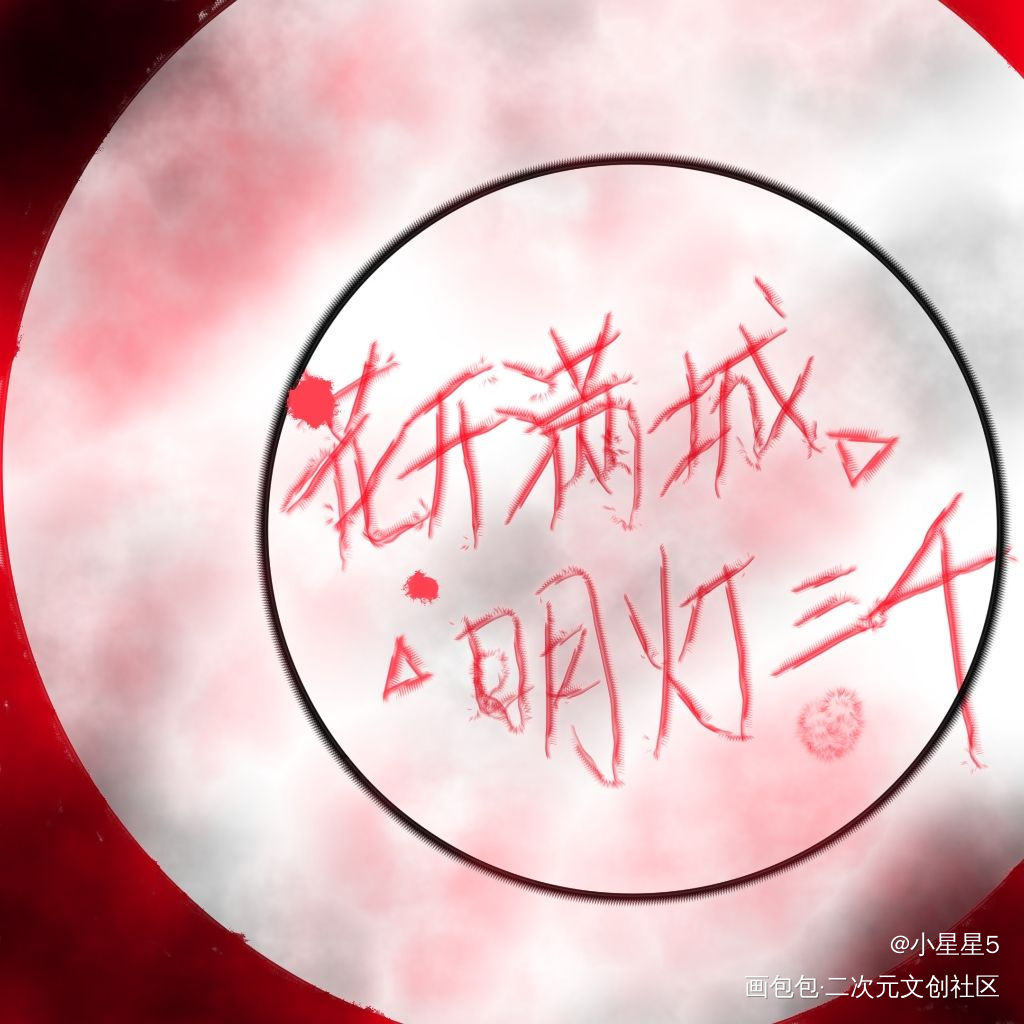 _天官赐福手写绘画作品