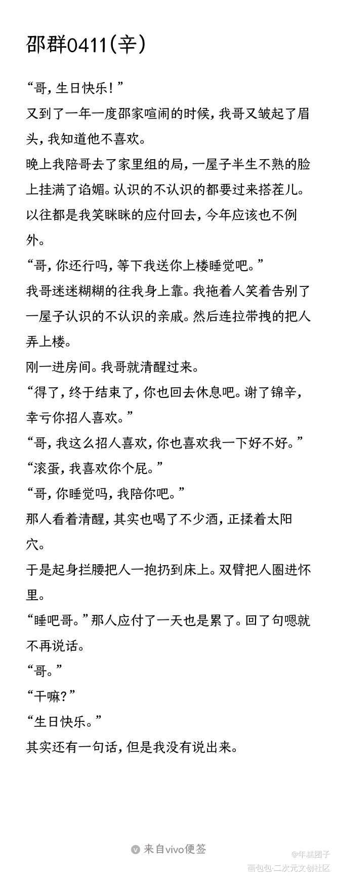 辛邵小脑洞【避雷避雷】_谁把谁当真娘娘腔188男团赵锦辛邵群邵群0411生日快乐绘画作品