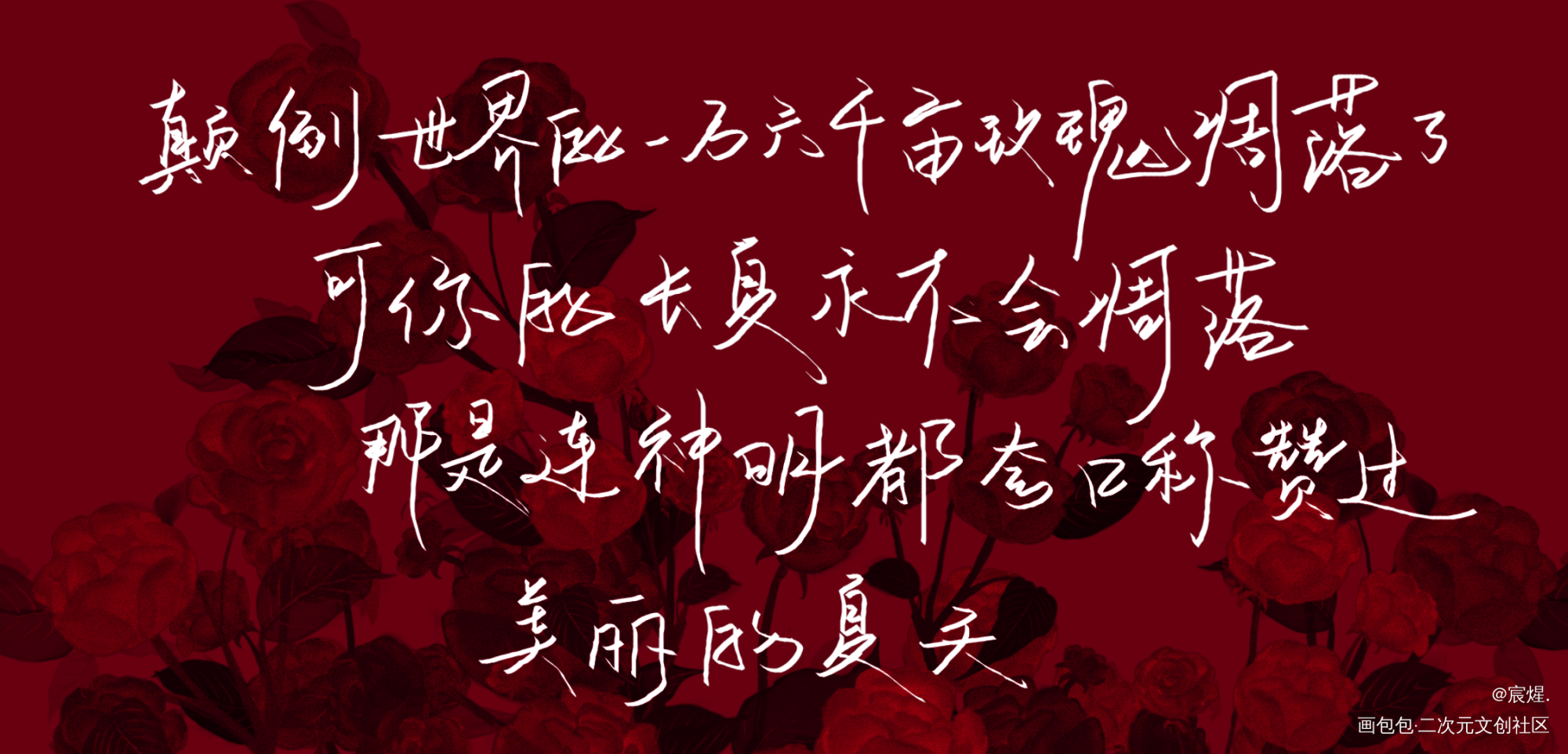 惊封绝绝子_我在惊悚游戏里封神白柳板写手写绘画作品