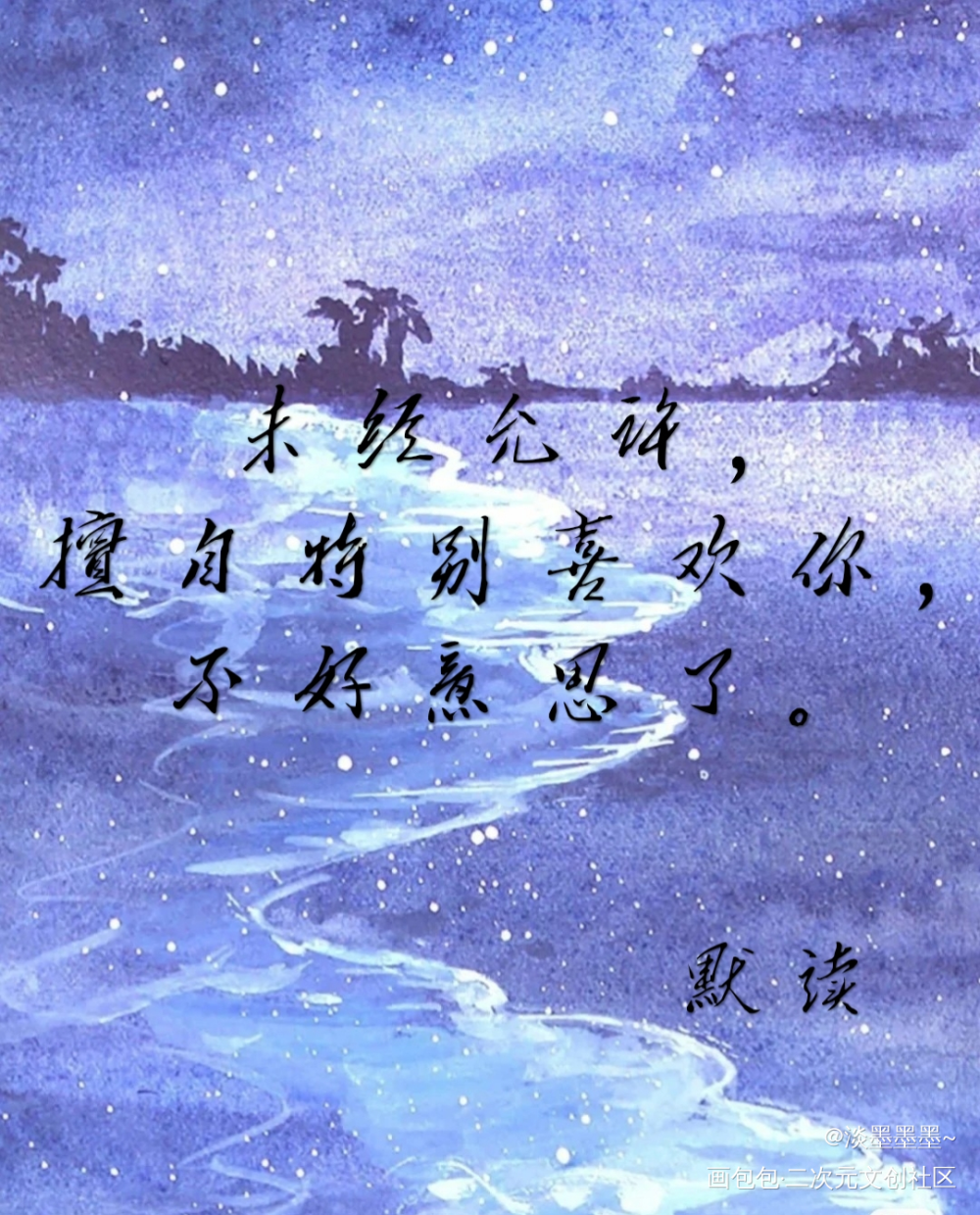 默读