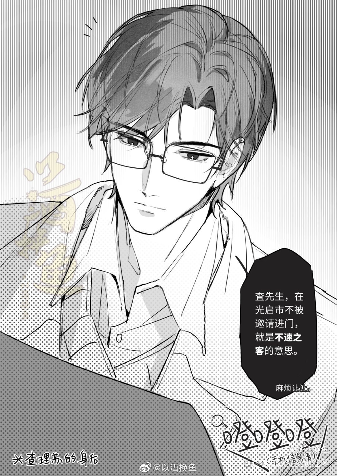 光夜全员之一个早晨_光与夜之恋查理苏齐司礼陆沉萧逸同人夏鸣星绘画作品