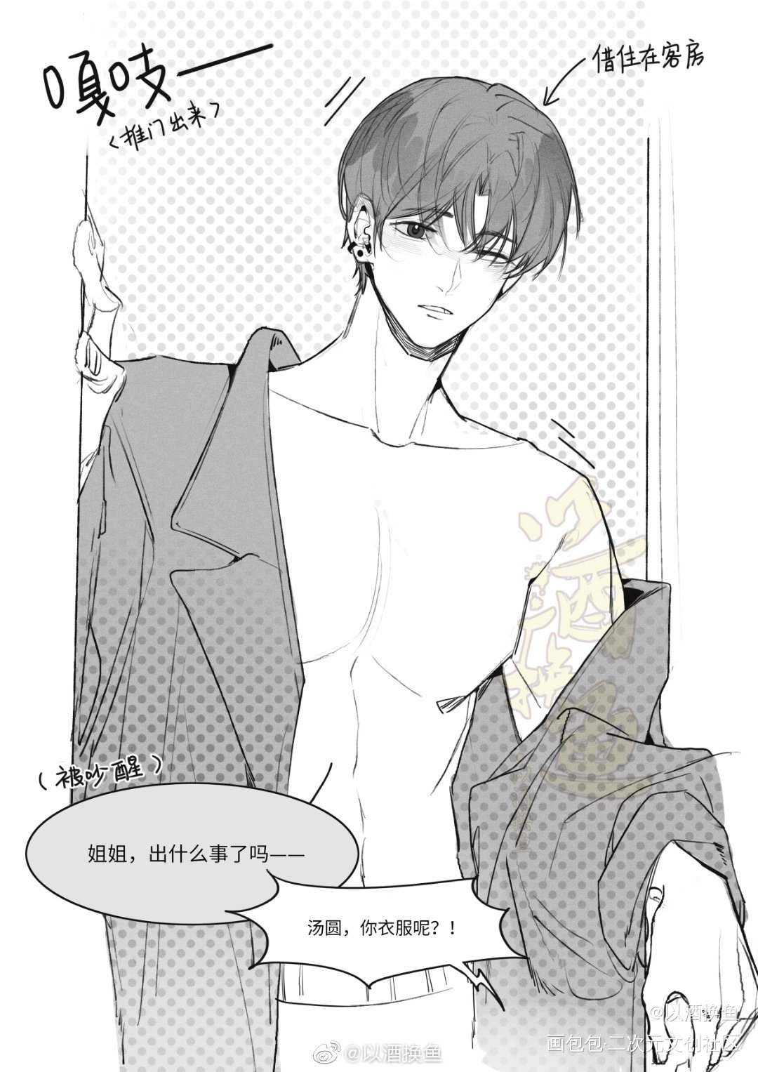 光夜全员之一个早晨_光与夜之恋查理苏齐司礼陆沉萧逸同人夏鸣星绘画作品