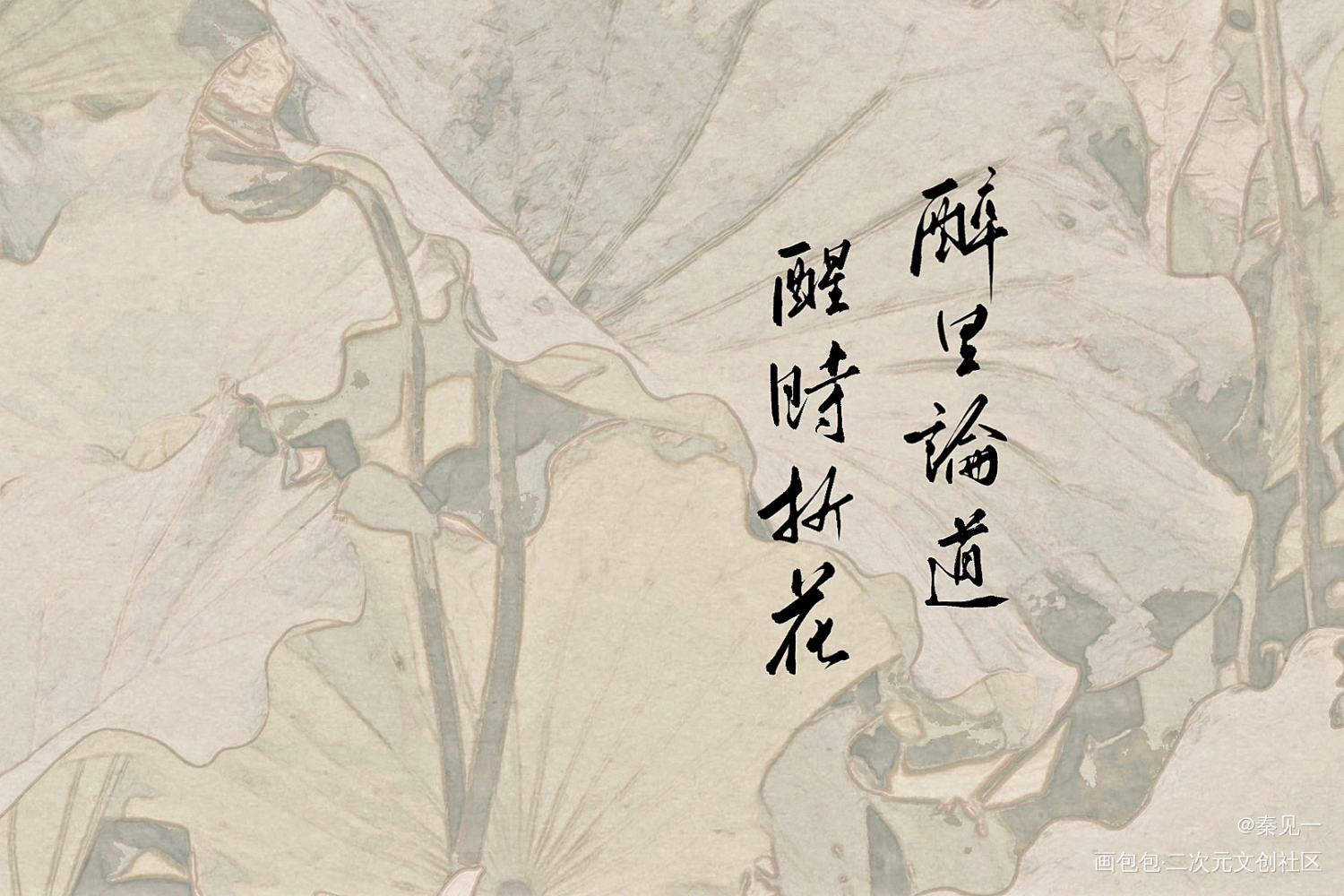 明月天涯_同人周边设计字体设计明月天涯见字如晤手写绘画作品