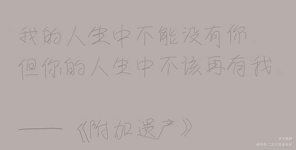 附加遗产_附加遗产绘画作品