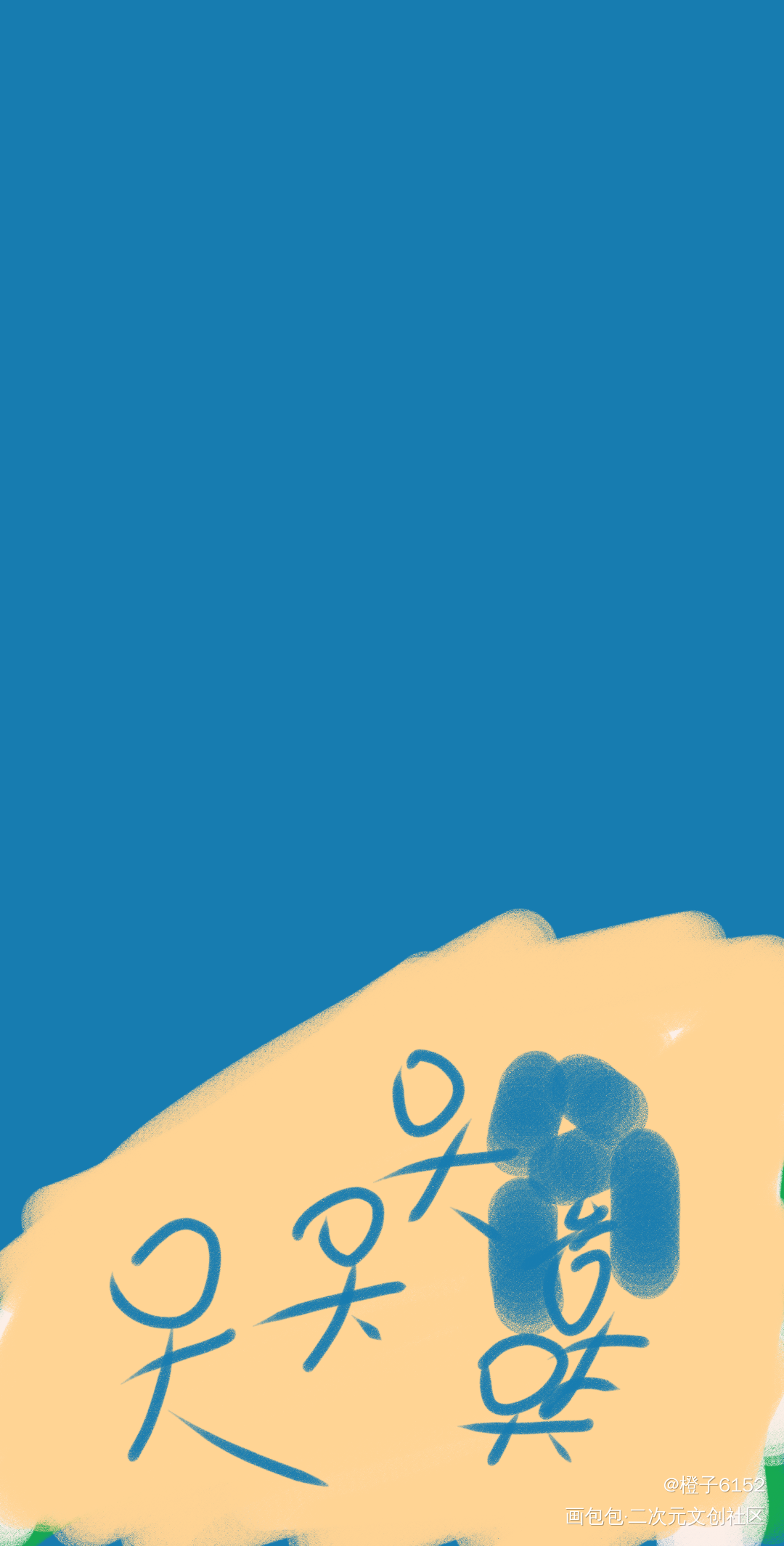 _手绘绘画作品