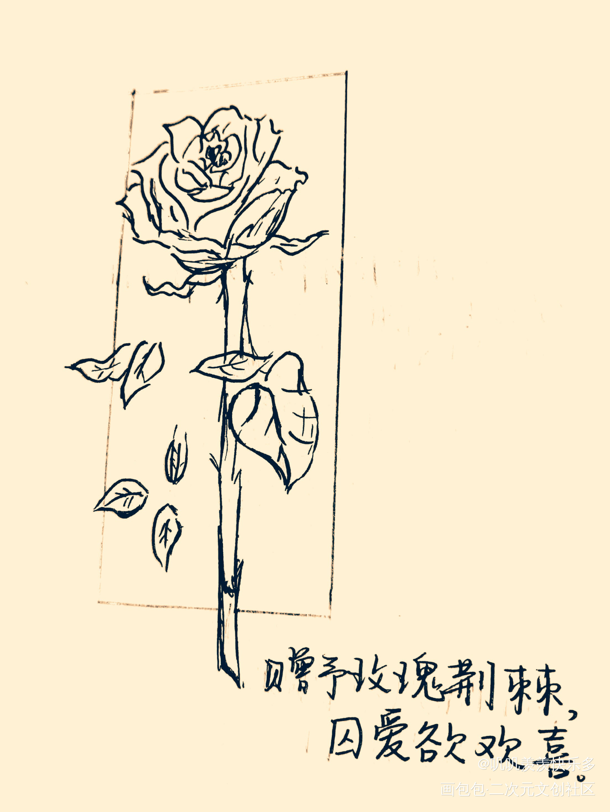 【盗版玫瑰】_手绘临摹绘画作品