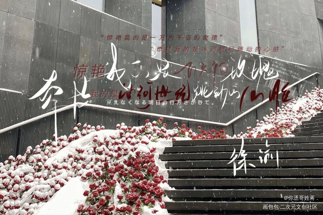 惊艳我的是一万六千亩的玫瑰_我在惊悚游戏里封神绘画作品
