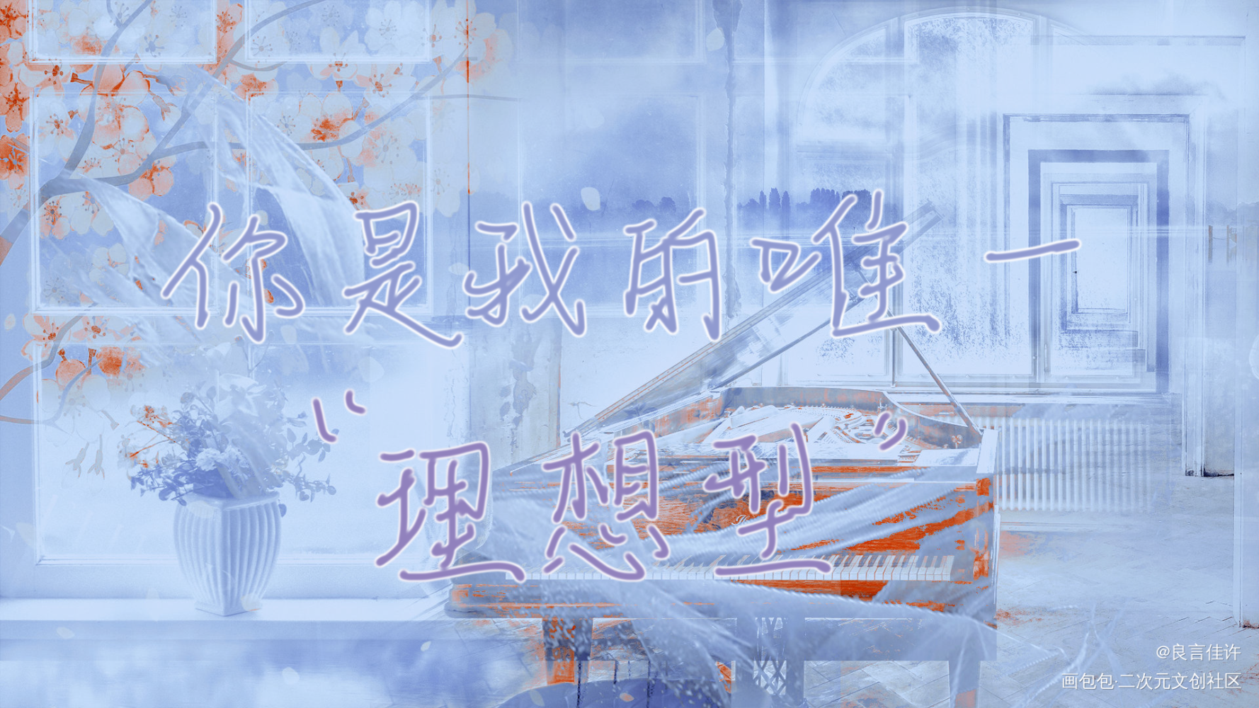 _字体设计见字如晤板写原创绘画作品