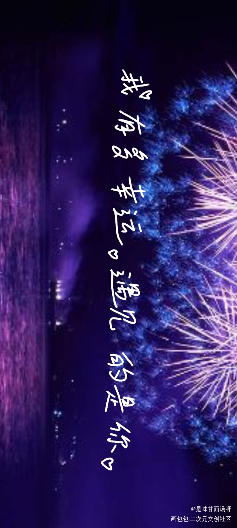 _手写绘画作品