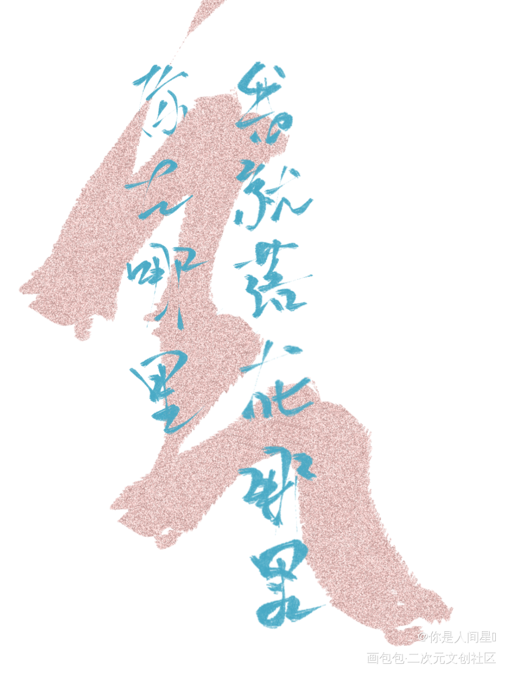 打卡_板写绘画作品