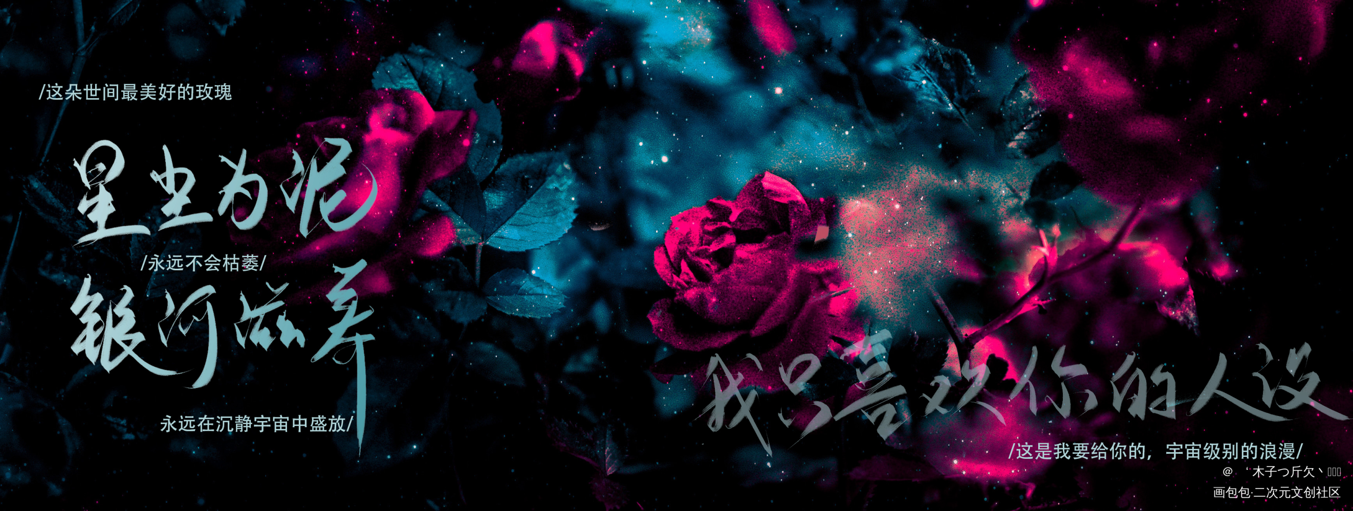 人设_我只喜欢你的人设原耽语录板写绘画作品