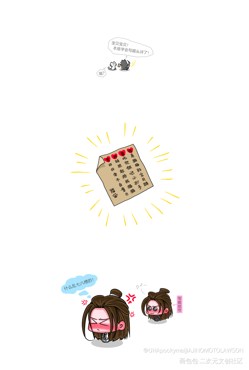 踏踏写诗_二哈和他的白猫师尊燃晚踏仙君墨燃楚晚宁Q版绘画作品