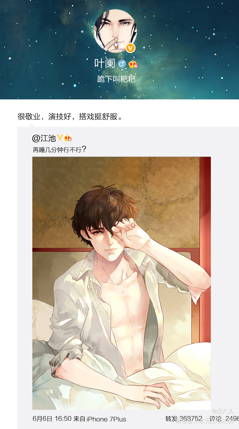 《影帝》-江池_影帝叶池江池插画阑池绘画作品