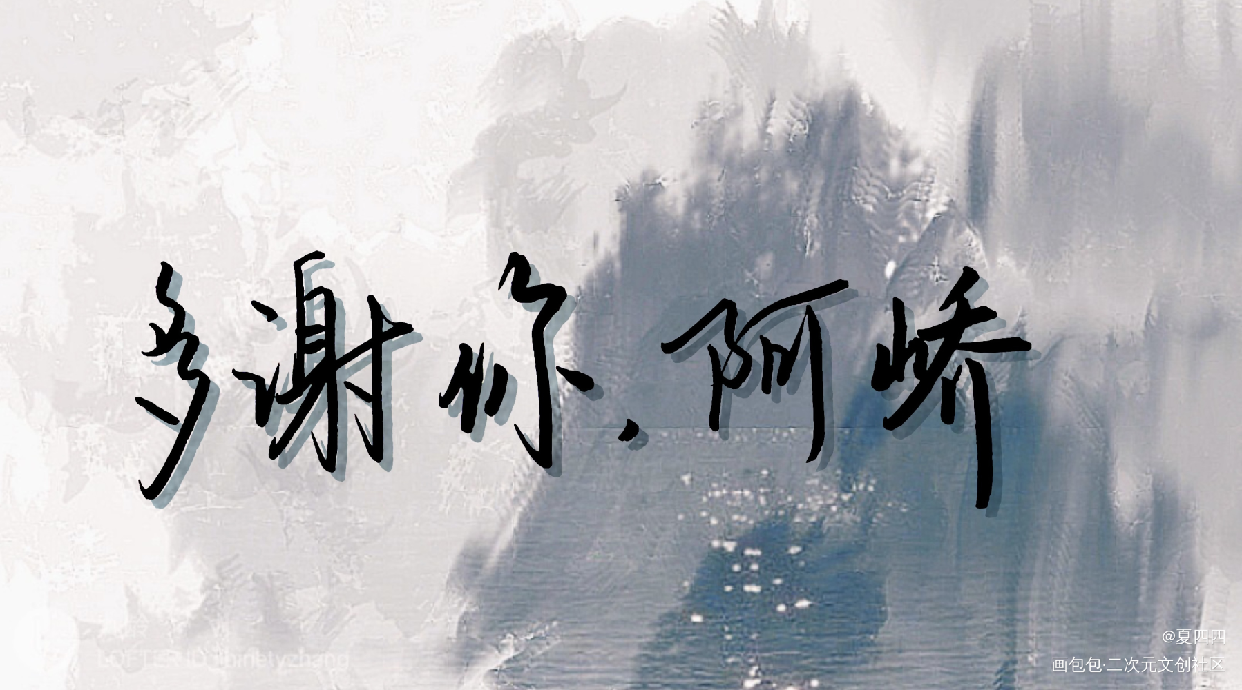 【Day7】爱情·改变_原耽语录千秋我要上首推见字如晤绘画作品