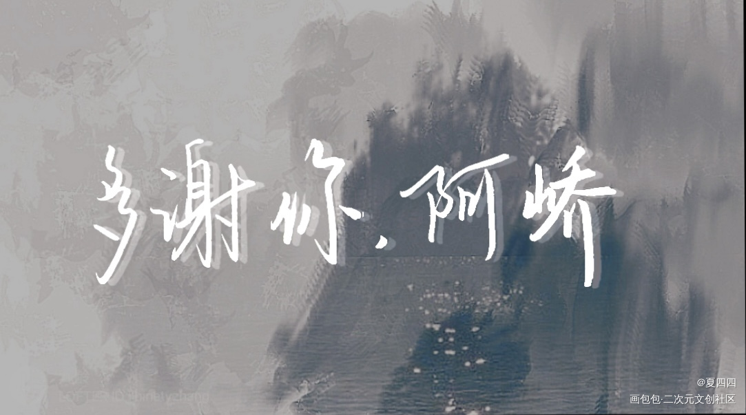 【Day7】爱情·改变_原耽语录千秋我要上首推见字如晤绘画作品