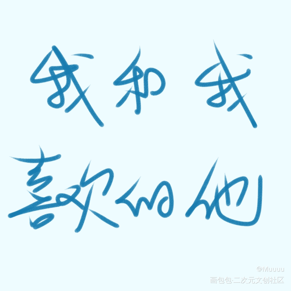 某某_平涂绘画作品