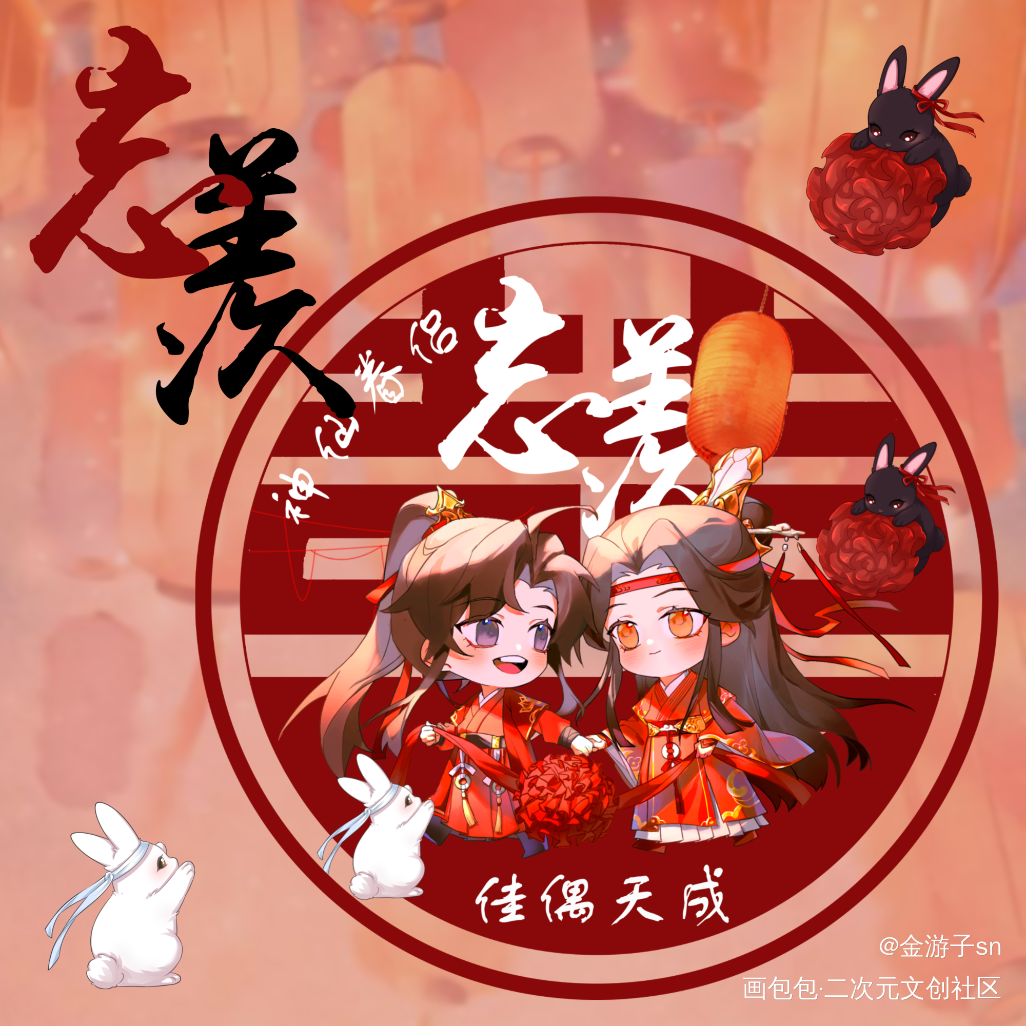 【透扇设计】——忘羡_魔道祖师忘羡Q版绘画作品