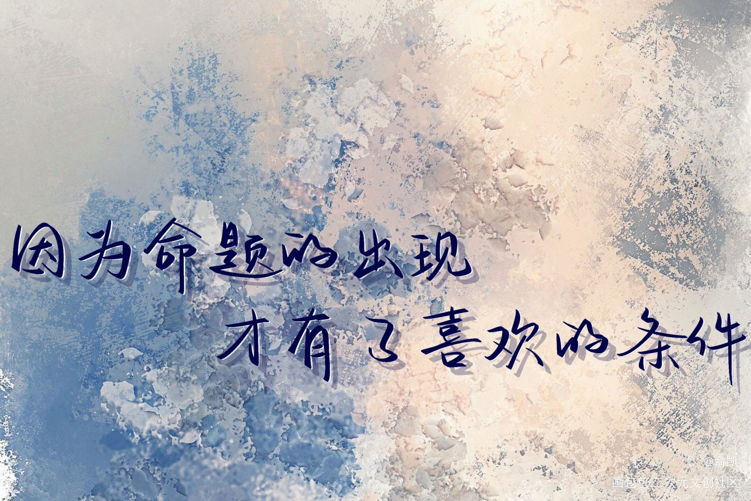 like _营业悖论我要上首推字体设计见字如晤手写绘画作品