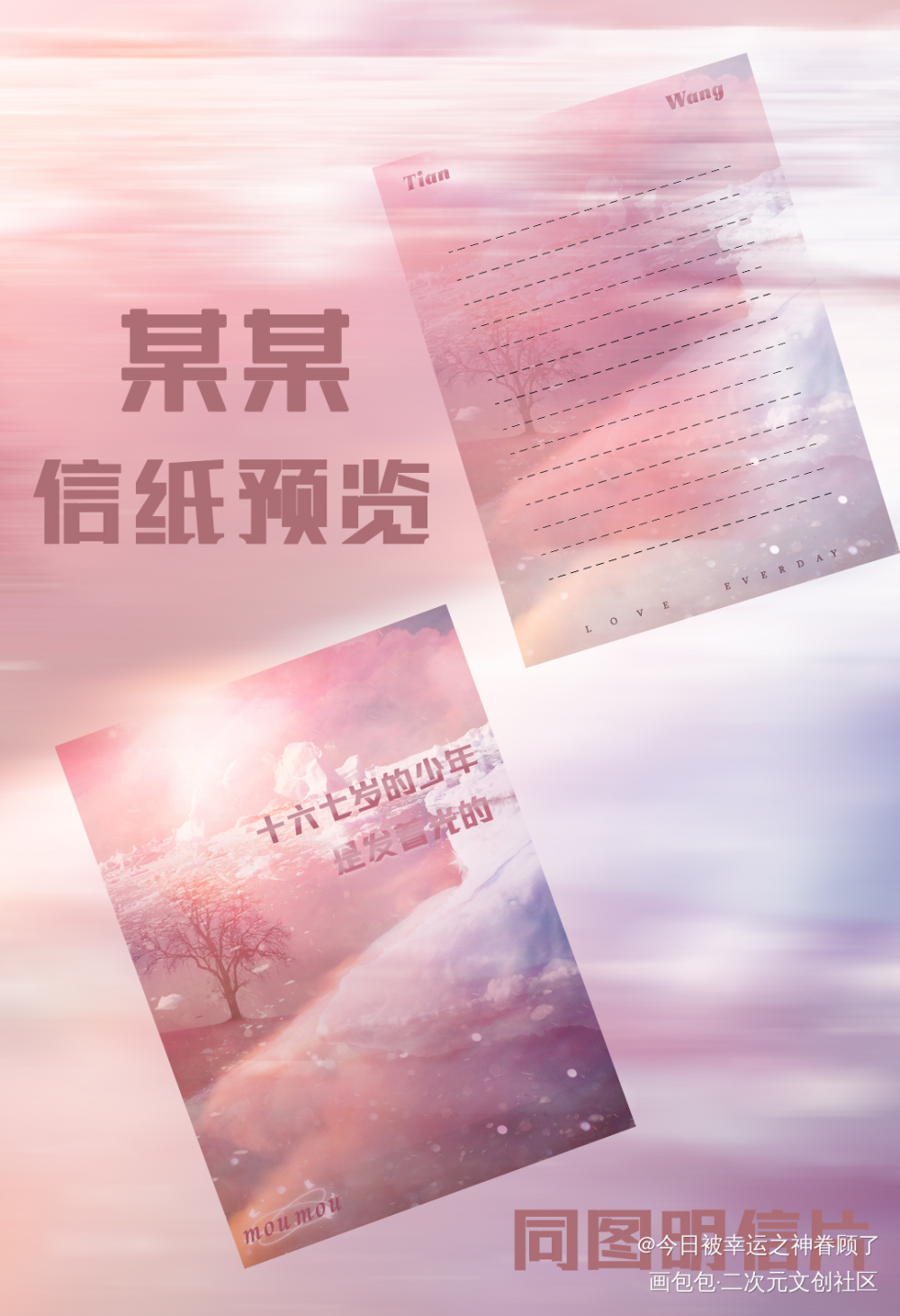 某某信纸_某某添望绘画作品