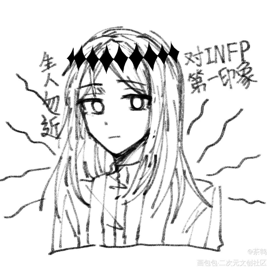 MBTI_草稿MBTIINFP速涂绘画作品