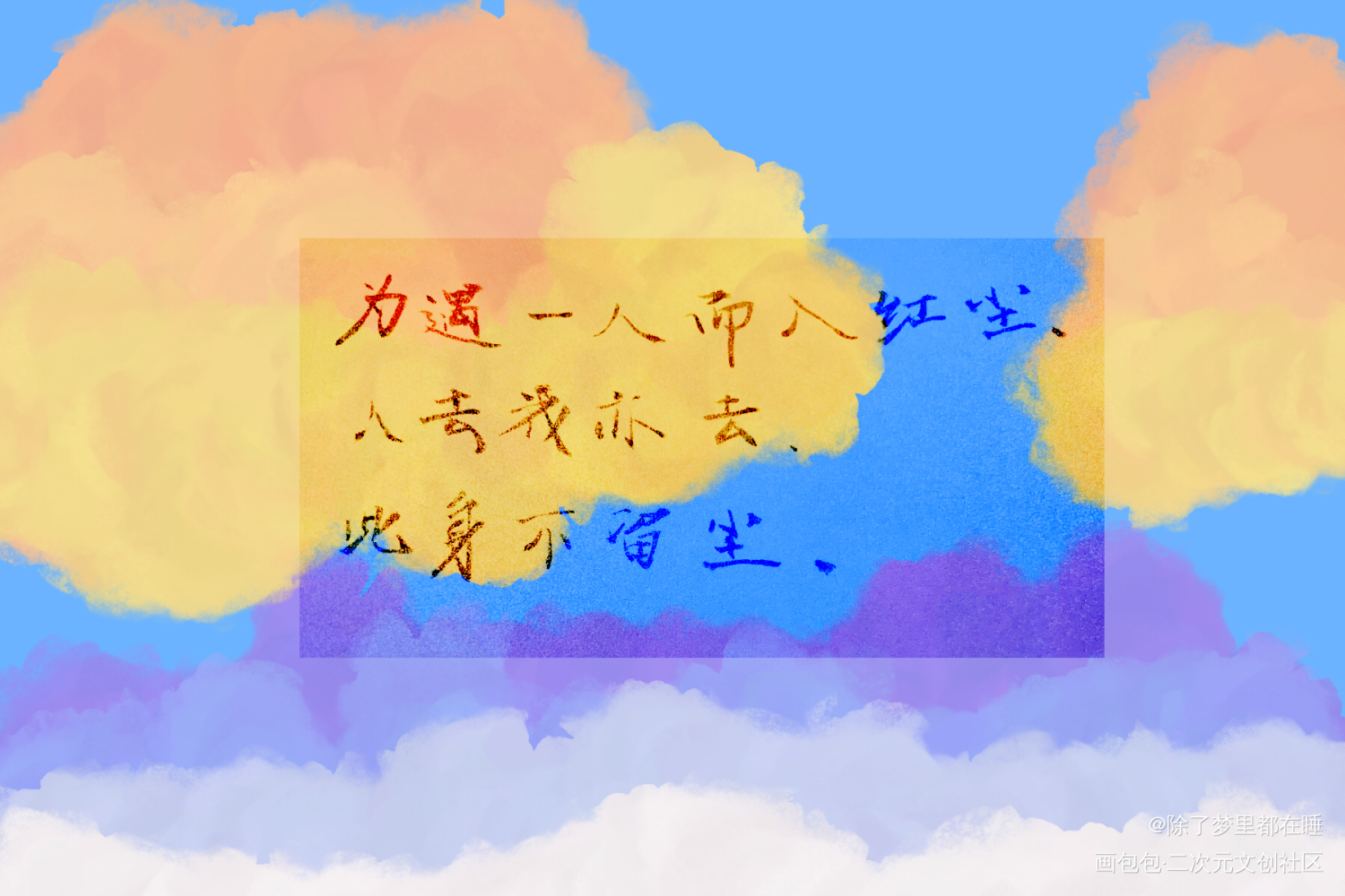 忘羡_魔道祖师忘羡蓝忘机魏无羡手写绘画作品