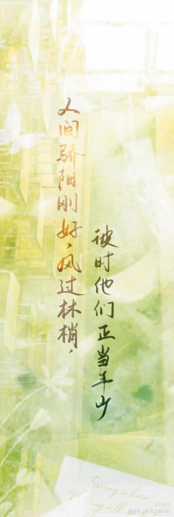 原耽情话17-某某_某某原耽语录添望我要上首推字体设计绘画作品