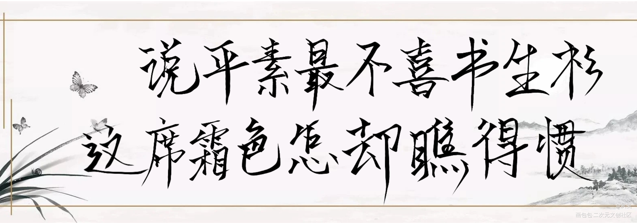 游龙随月_游龙随月板写绘画作品