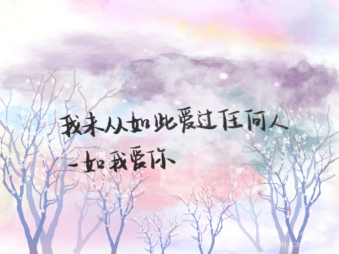 《破云》_破云严江手写原创绘画作品