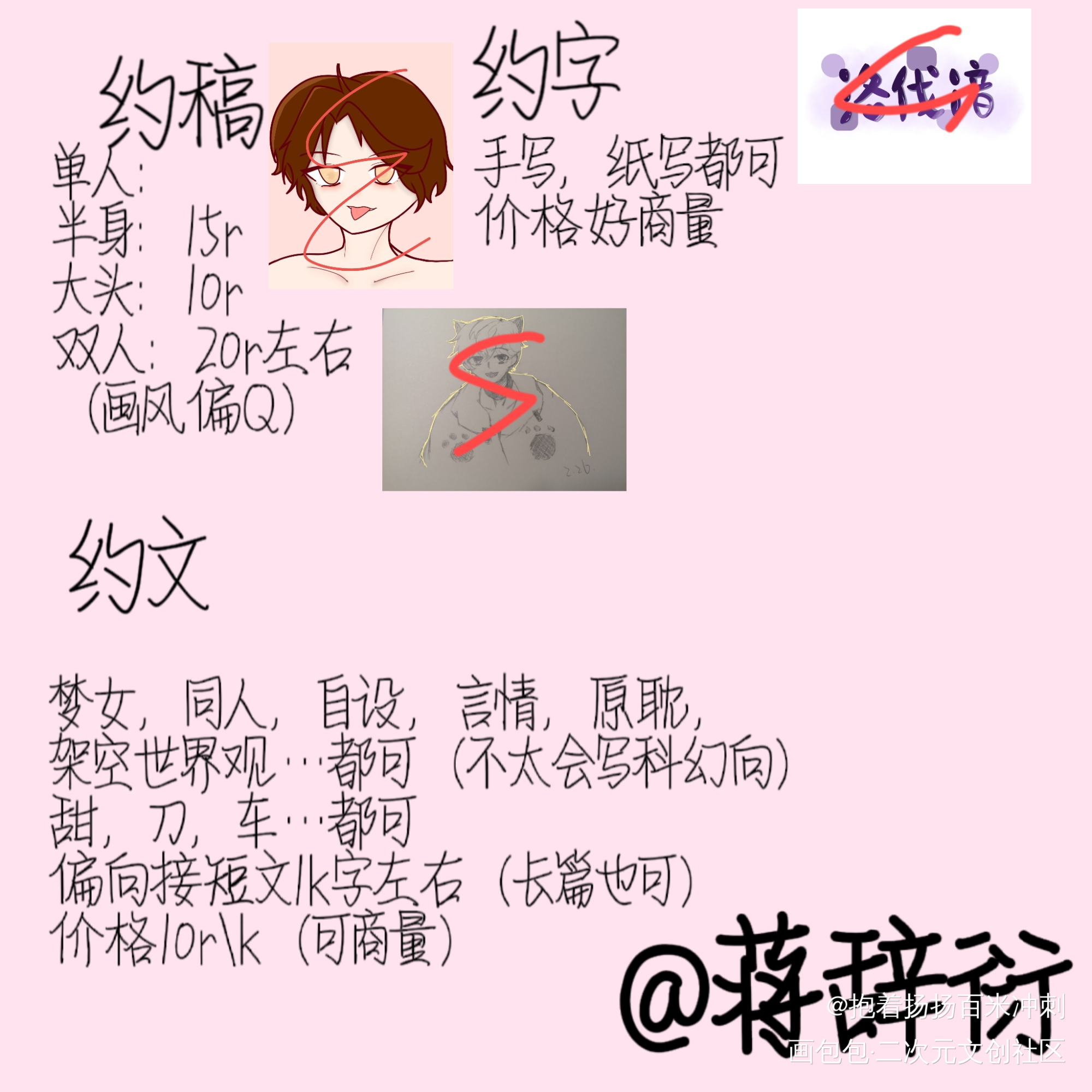 约稿子约文约字_求约字约文约稿绘画作品