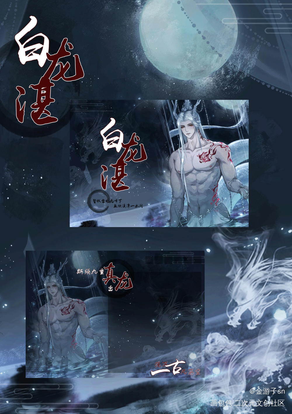 【明信片设计】——白龙叽_魔道祖师忘羡古风绘画作品