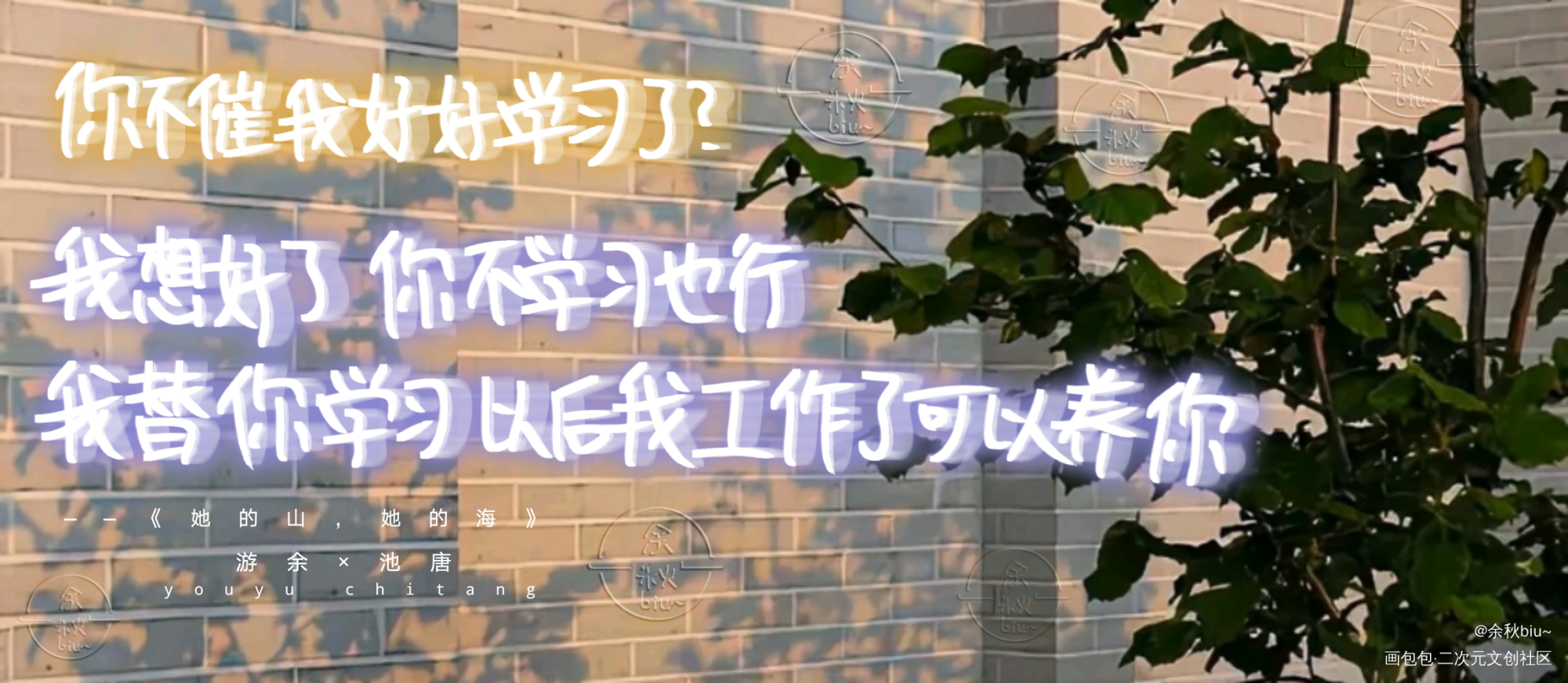 【手写的浪漫活动打卡】_池唐游余她的山，她的海手写的浪漫板写绘画作品