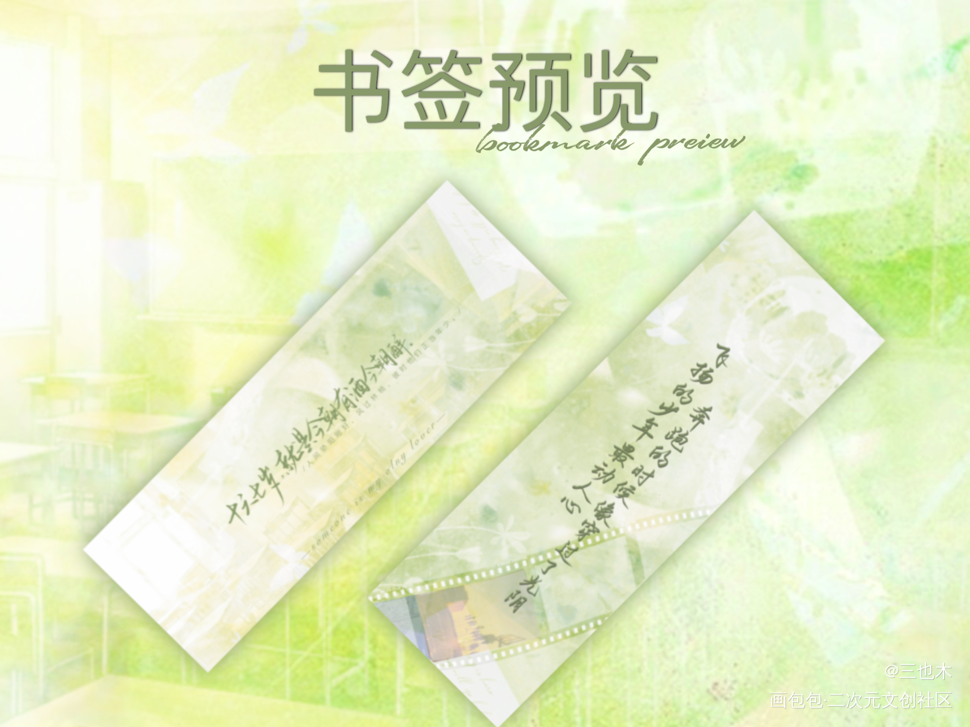 书签—某某_某某原耽语录添望求点评我要上首推字体设计绘画作品