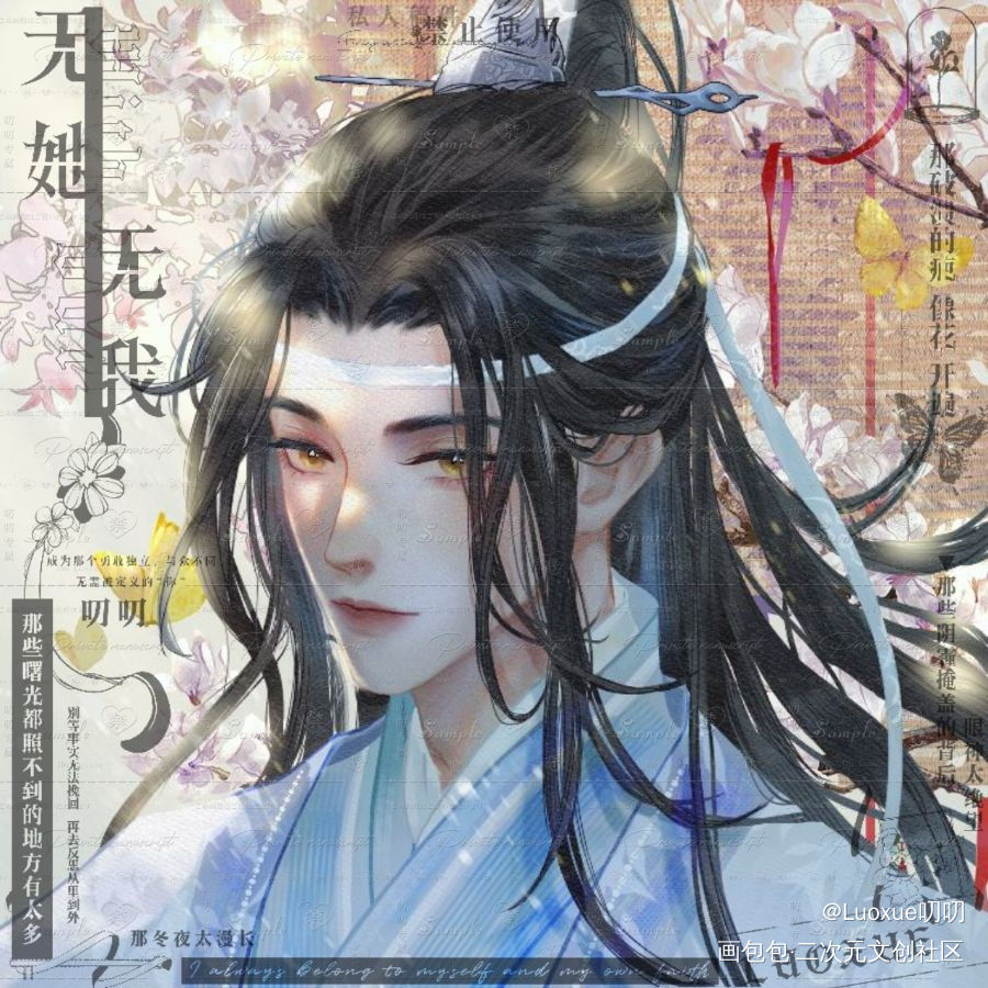 【约稿】皎皎君子_魔道祖师忘羡蓝忘机古风厚涂水彩绘画作品