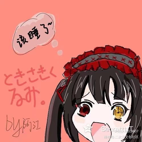 随便发下瞎画的_Q版时崎狂三绘画作品