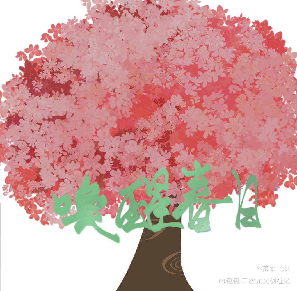 _手绘平涂绘画作品