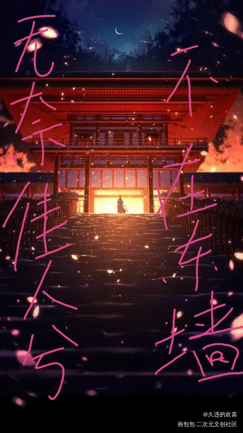 _手写绘画作品